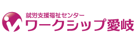 就労継続支援B型事業所 ワークシップ愛岐